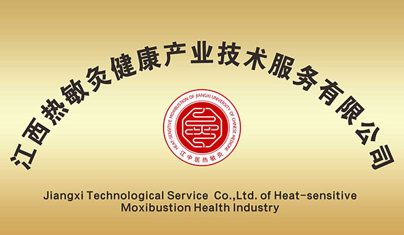 江西热敏灸健康产业技术服务有限公司